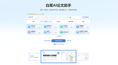 白果AI论文工具展示