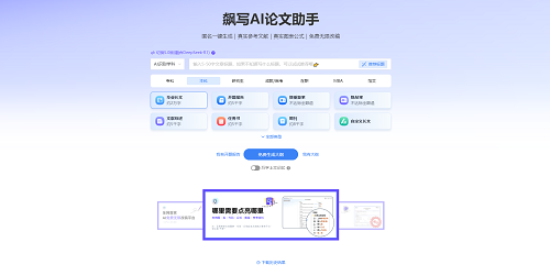 飙写AI论文工具展示