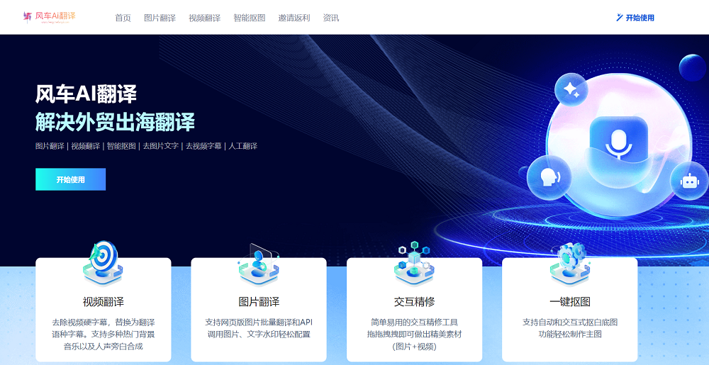 风车AI翻译功能展示