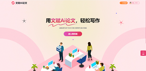 文赋AI论文工具展示