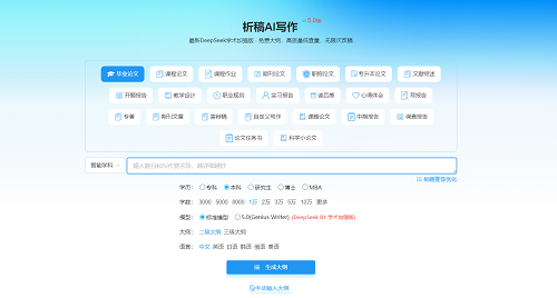 析稿AI写作工具展示