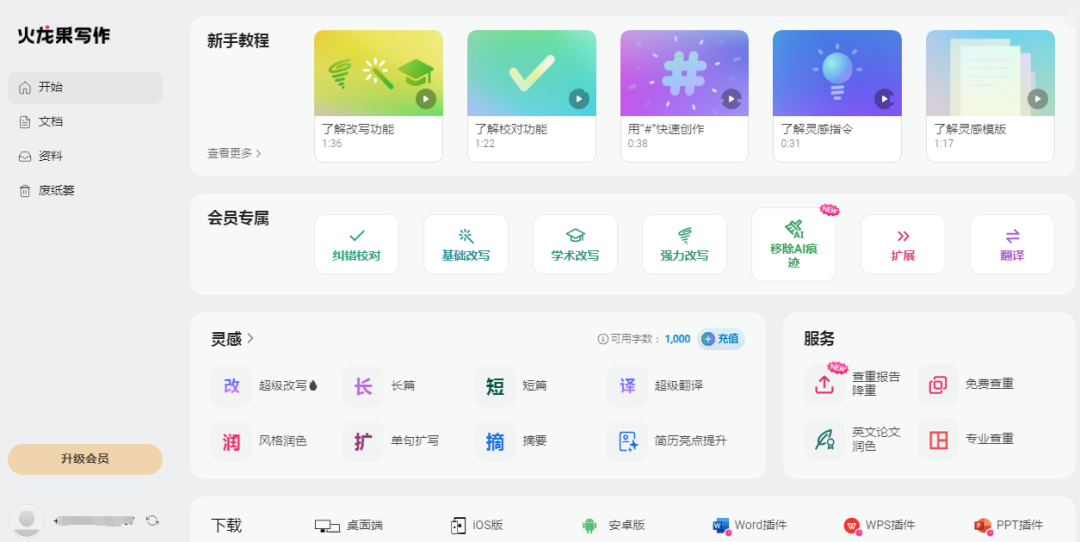 推荐几款完全免费且不限次数使用的AI工具