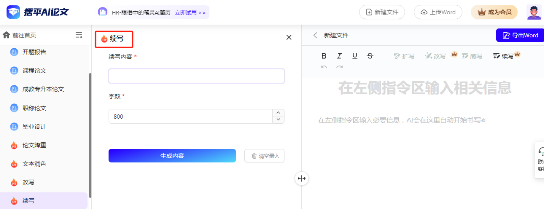 推荐几款完全免费且不限次数使用的AI工具