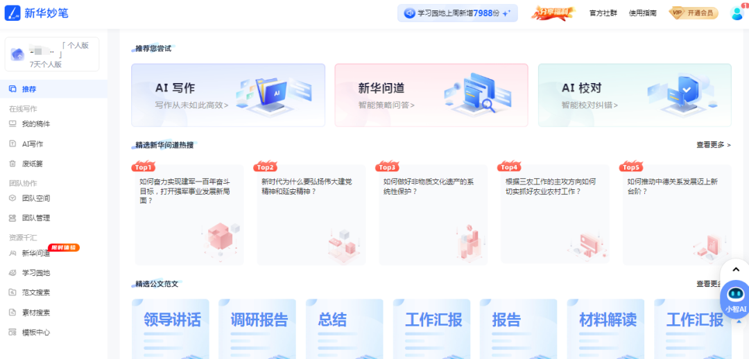 推荐几款完全免费且不限次数使用的AI工具