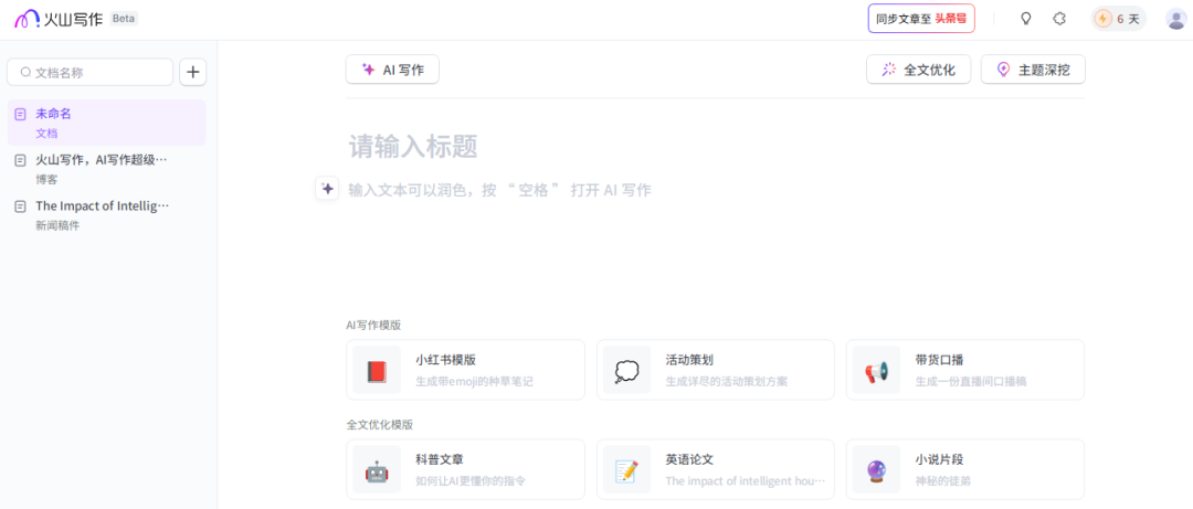 推荐几款完全免费且不限次数使用的AI工具