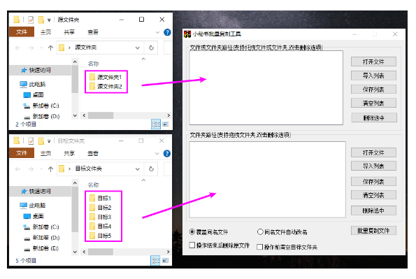 文件批量复制到多个文件夹工具