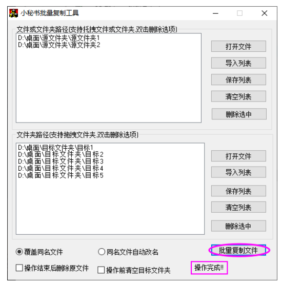 文件批量复制到多个文件夹工具