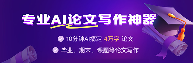 论文AI生成工具推荐-无限次免费生成论文大纲