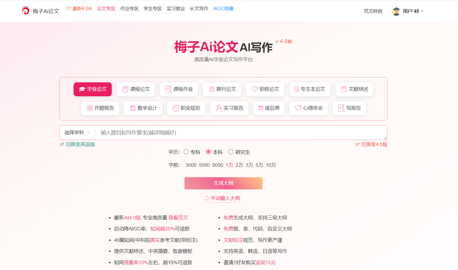 论文AI生成工具推荐-无限次免费生成论文大纲