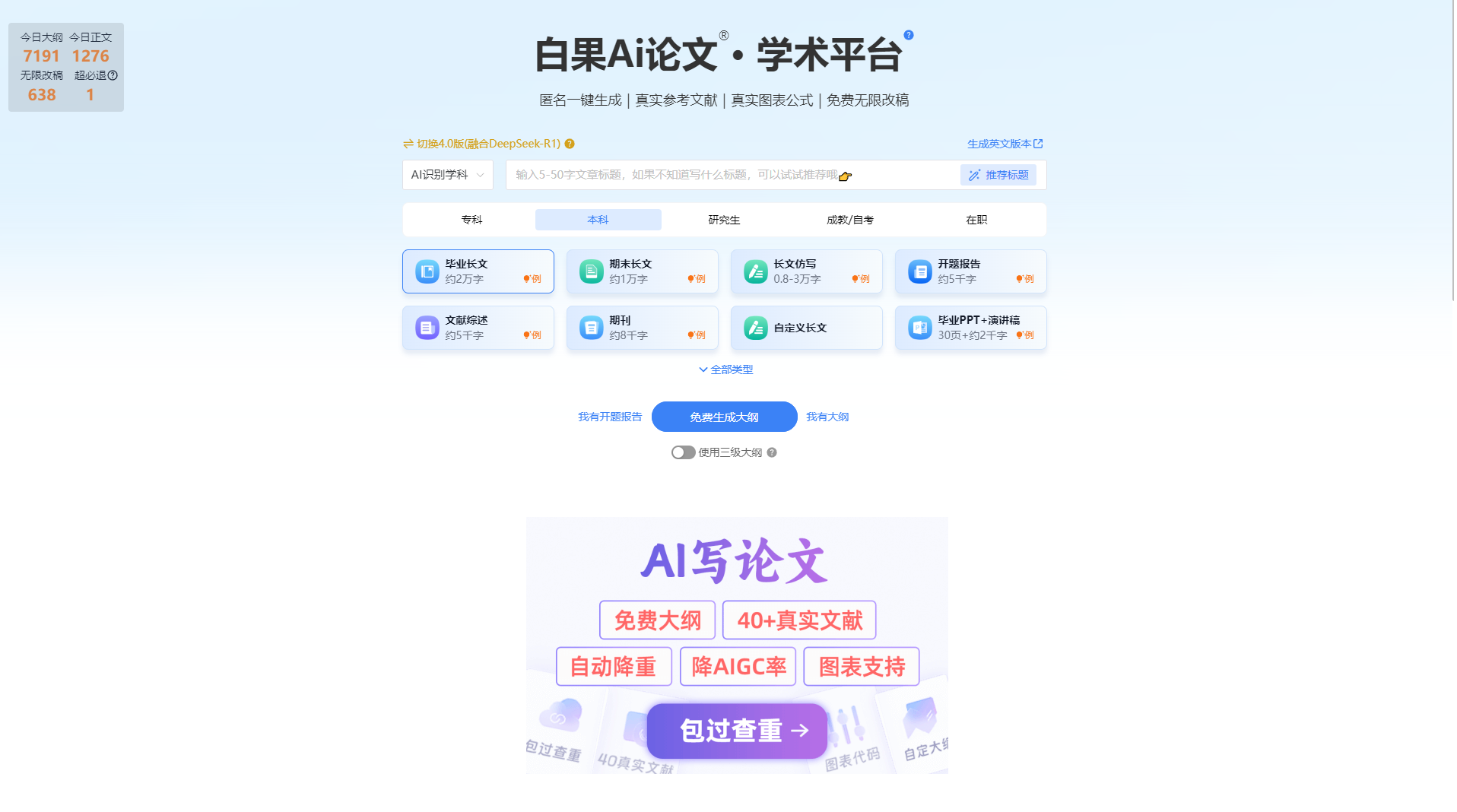 论文AI生成工具推荐-无限次免费生成论文大纲