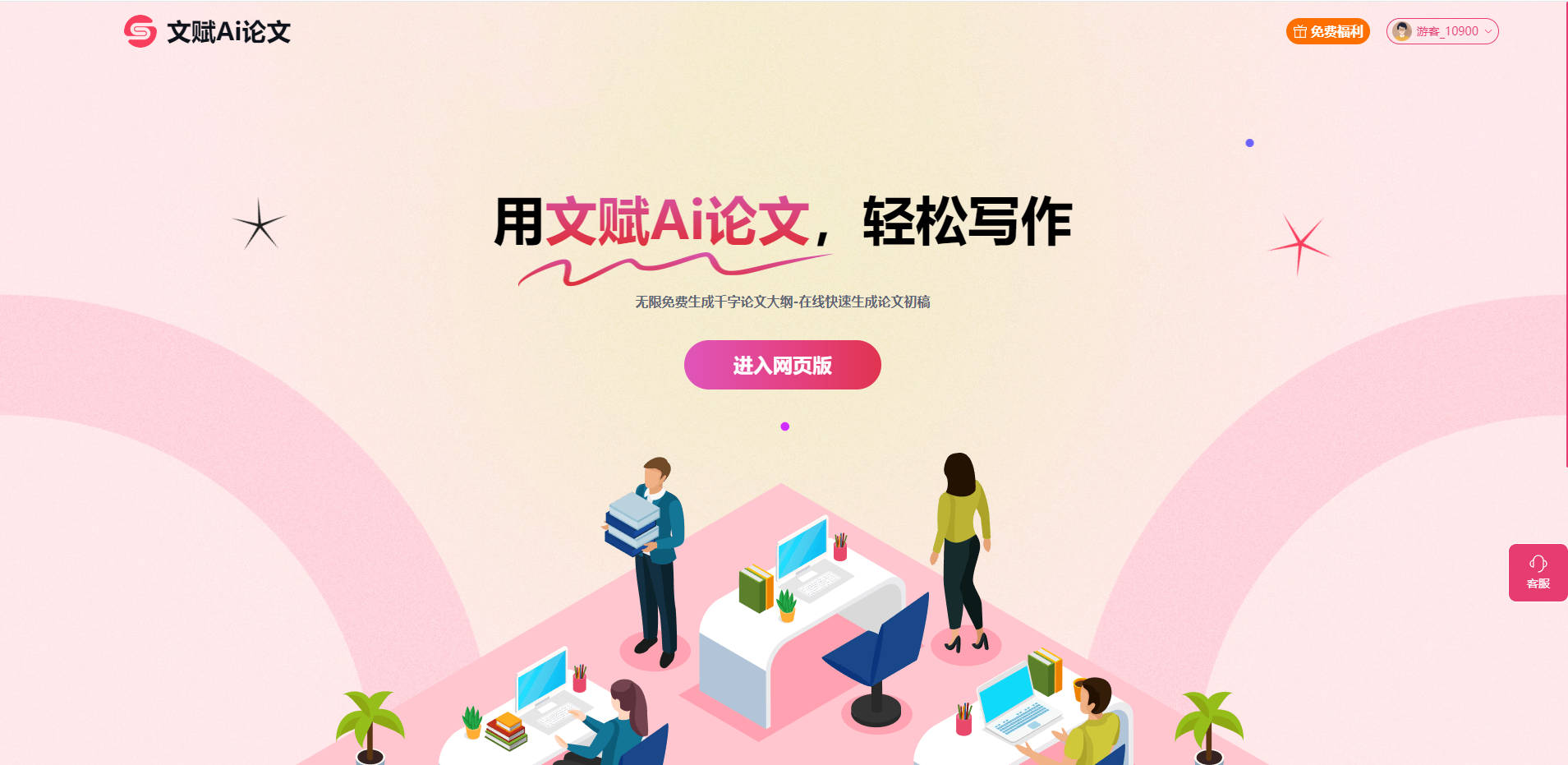 论文AI生成工具推荐-无限次免费生成论文大纲