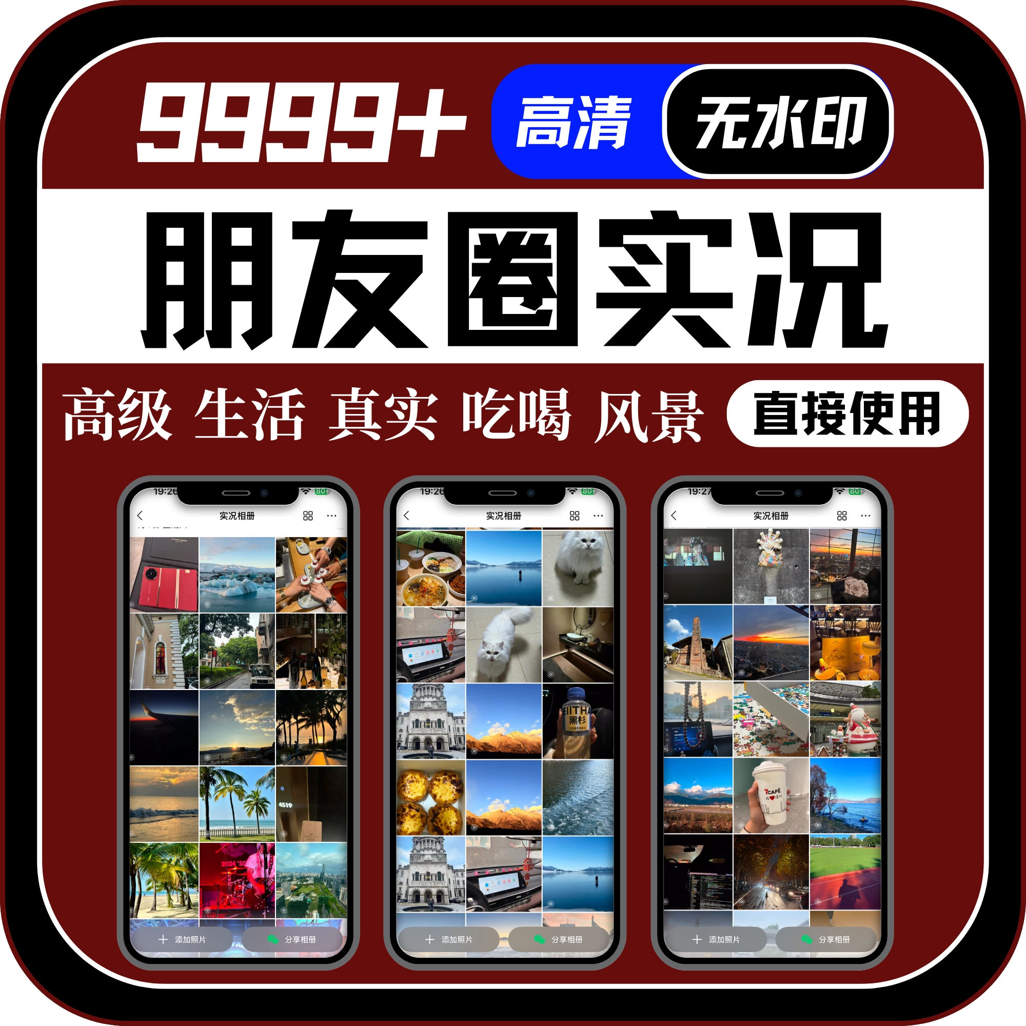 朋友圈素材图片