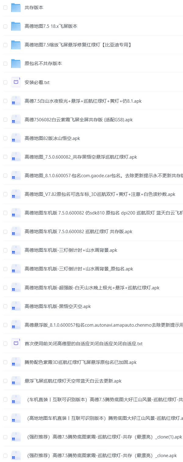 高德车机版