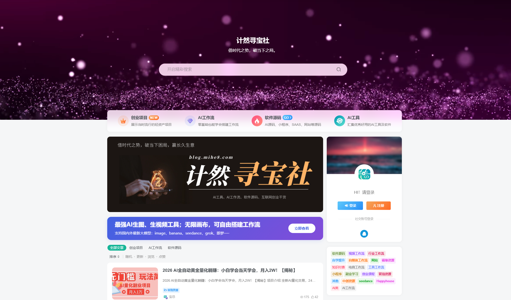 计然寻宝社